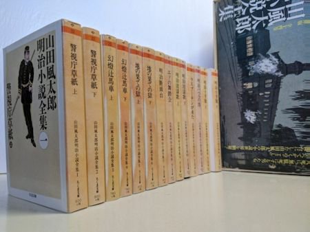 山田風太郎明治小説全集 全14巻揃 ちくま文庫
