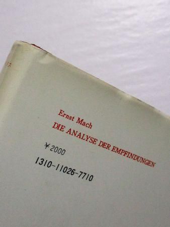 叢書ウニベルシタス 感覚の分析 エルンスト・マッハ 訳:須藤吾 叢書ウニベルシタス 感覚の分析 エルンスト・マッハ 訳:須藤吾