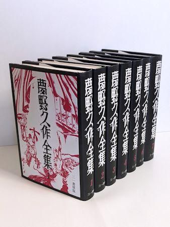 夢野久作全集 全7巻揃 三一書房