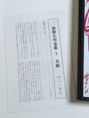 夢野久作全集 全7巻揃 三一書房