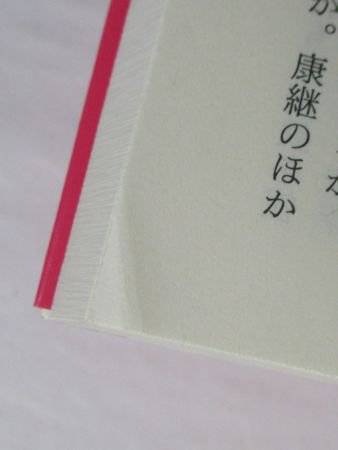 鉄から読む日本の歴史 窪田蔵郎 講談社学術文庫