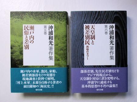 瀬戸内の被差別部落: その歴史・文化・民俗 | 沖浦 和光 |本