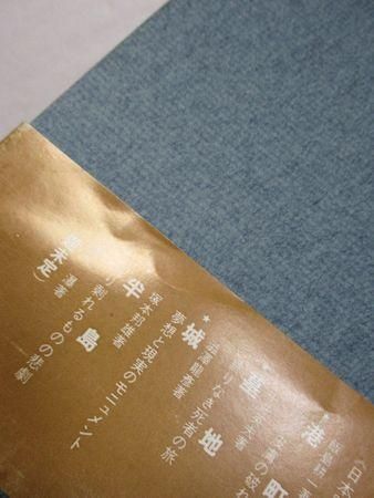 半島 成り剰れるものの悲劇 塚本邦雄 白水社
