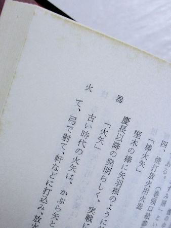 必勝の兵法 忍術の研究 ―現代を生き抜く道― 名和弓雄 日貿出版社