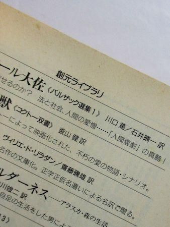 中井英夫全集 第1巻 虚無への供物 創元ライブラリ