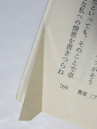 中井英夫全集 第2巻 黒鳥譚 創元ライブラリ