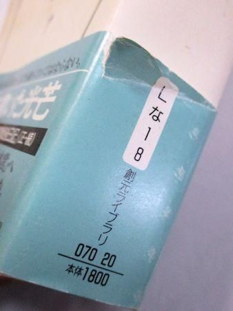 中井英夫全集 第8巻 彼方より 創元ライブラリ
