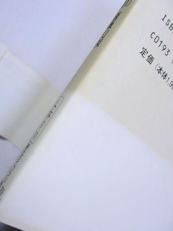 中井英夫全集 第11巻 薔薇幻視 創元ライブラリ