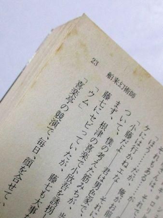 日影丈吉傑作選 本巻3＋別巻1 全4巻揃 現代教養文庫