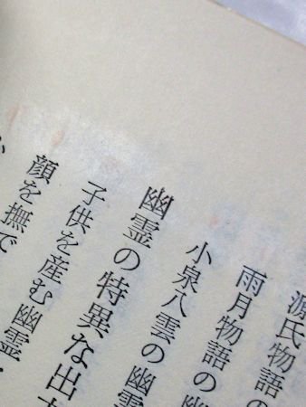 妖怪の話 ゆらめく千姿万態 上田都史 潮文社リヴ