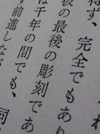 ジャコメッティ 私の現実 訳：矢内原伊作、宇佐見英治 みすず書房