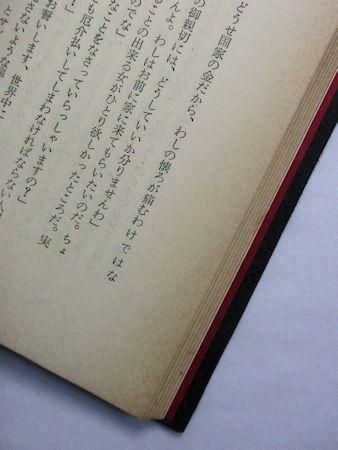 悪徳の栄え（正巻） マルキ・ド・サド 訳：澁澤龍彦 現代思潮社