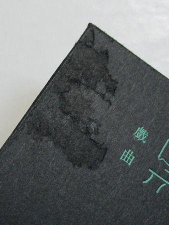 戯曲 黒蜥蜴 三島由紀夫 牧羊社