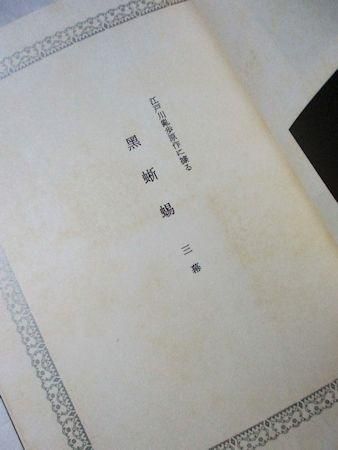 Amazon.co.jp: 希少限定350部特装本『黒蜥蜴』三島由紀夫 直筆