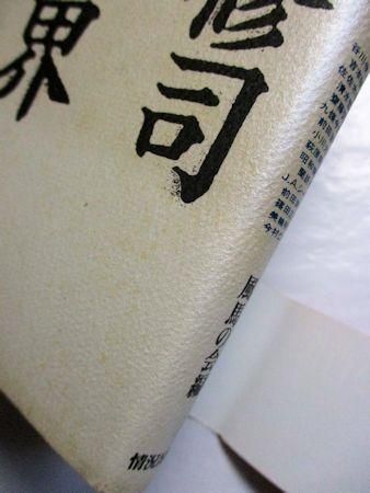 寺山修司の世界 編:風馬の会 情況出版 寺山修司の世界 編:風馬の会 情況出版