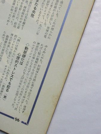 SFマガジン 1962年7月号（通巻31号） 特集：宇宙から 地球から！／ほか