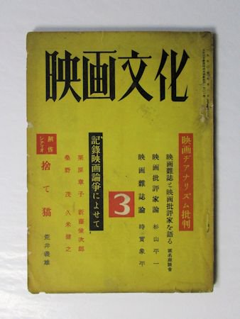 映画文化 創刊号～3、再刊1～2号 ５冊セット