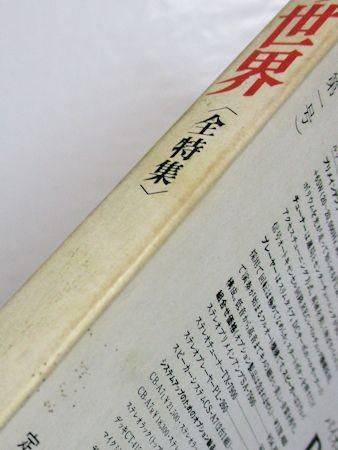 別冊新評 寺山修司の世界 新評社 別冊新評 寺山修司の世界 新評社