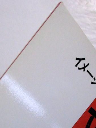 イメージの冒険3 文字 文字の謎と魅力 編：カマル社 河出書房新社