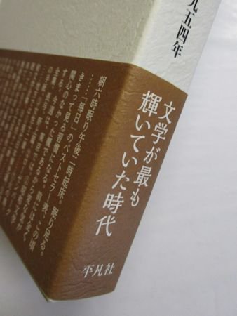 伊藤整日記 全８巻揃 平凡社