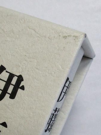伊藤整日記 全8巻揃 平凡社
