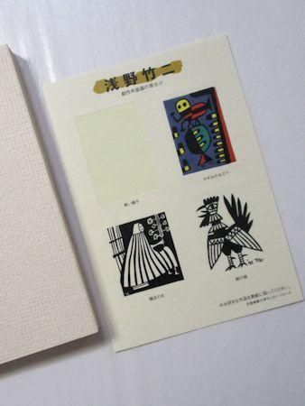 図録 浅野竹二遺作展 創作木版画の草分け 京都精華大学