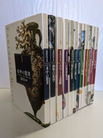 【希少】ファンタスティック12 第1巻〜第5巻、第9巻、第10巻 荒俣宏