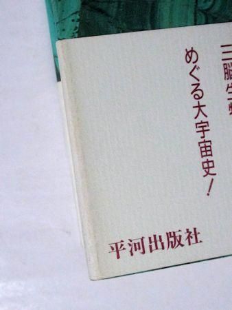 ベルゼバブの孫への話 G・I・グルジェフ 訳：浅井雅志 平河出版社