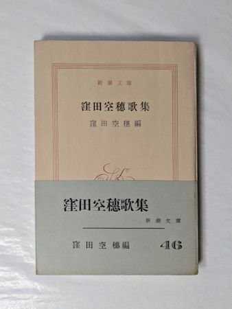 明治〜昭和の短歌『窪田空穂の歌』銀泥額装かな書作品 痛かっ