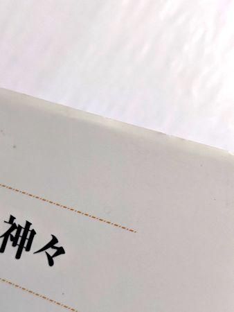 陰陽道の神々 斎藤英喜 佛教大学鷹陵文化叢書17 思文閣出版