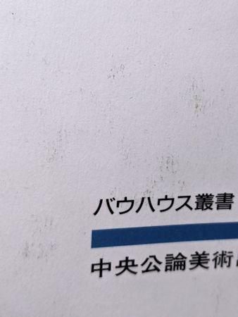 バウハウスとその周辺II 理念・音楽・映画・資料・年表