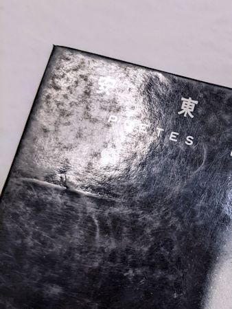 安東次男書簡 / 安東次男 [38064] | 書肆田高