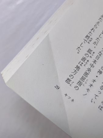 動物たちの霊力 中村禎里 ちくまプリマーブックス 筑摩書房