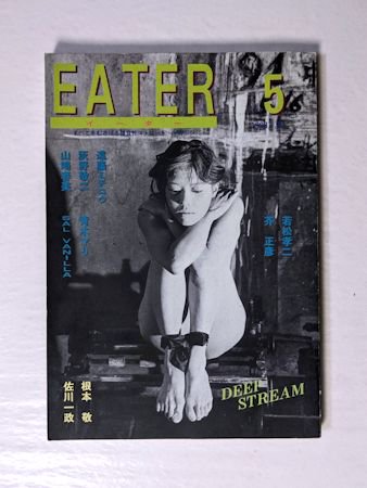 EATER イーター vol.5 特集：DEEP STREAM／ほか テレグラフ・ファクトリー