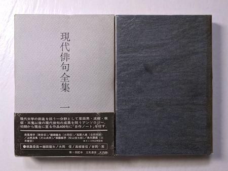 現代俳句全集 全6巻揃 立風書房