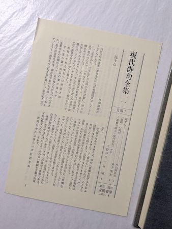 現代俳句全集 全6巻揃 立風書房