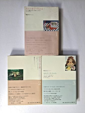 鴨居羊子コレクション 全３巻揃 国書刊行会