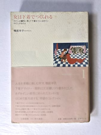 鴨居羊子コレクション 全３巻揃 国書刊行会