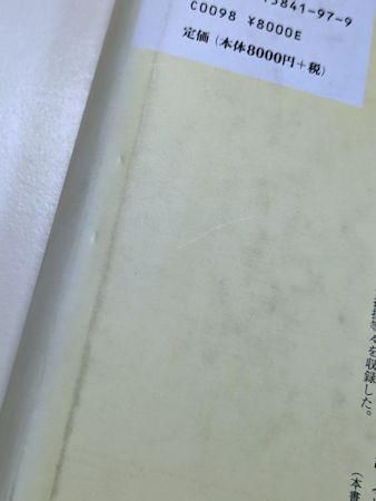 シンドバードの書の起源 B・E・ペリー 訳：西村正身 未知谷