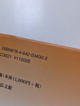 近世の宗教と社会２ 国家権力と宗教 編：井上智勝、高埜利彦 吉川弘文館