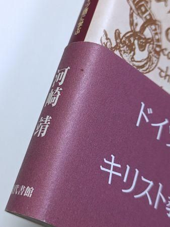 ドイツ語で読む『聖書』 ―ルター、ボンヘッファー等のドイツ語に