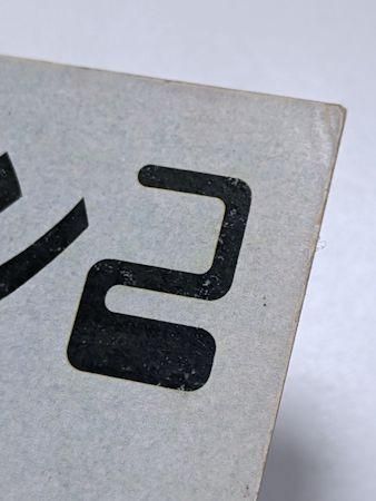 中華のおせち贈り物 デザイン 美術出版社 倉俣史朗の人と作品／ほか 第118号 アート・デザイン・音楽