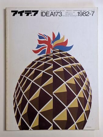 アイデア 第173号 誠文堂新光社 アイデア 第173号 誠文堂新光社