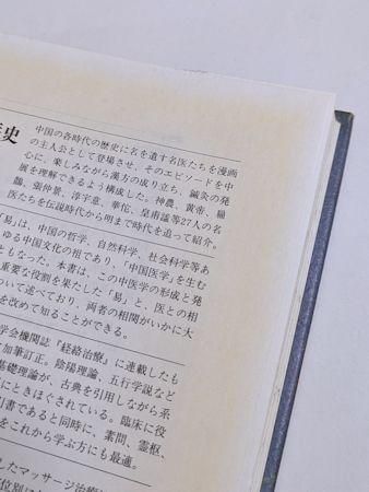 田子養生訣（でんしようじょうけつ） - 貴重和本デジタルライブ