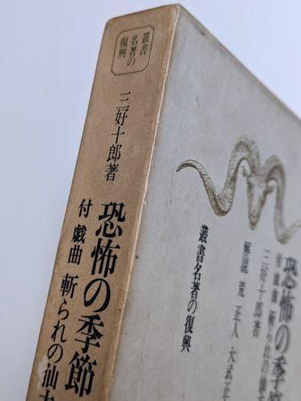 宮内庁書陵部蔵の宋版『本草衍義』『新編類要図註本草』