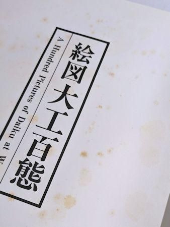 絵図大工百態 1函2巻 監修・解説：村松貞次郎 新建築社