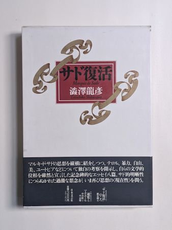 Amazon.co.jp: サド復活 澁澤龍彦 日本文芸社 : おもちゃ - www.trombolotto.it