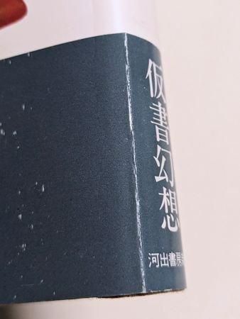 【超希少】種村季弘『食物漫遊記』限定40部 献呈本 署名入（昭和56年） 超希少】種村季弘『食物漫遊記』限定40部 献呈本 署名入（昭和