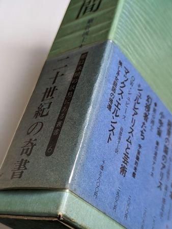 慈善週間 または七大元素（小説） マックス・エルンスト 訳