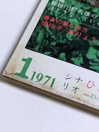 若者に人気のブランド 映画芸術 No.279 特集：26年目の特攻／ほか 映画芸術社 趣味